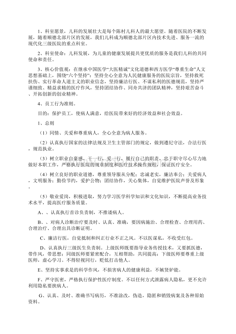 儿科年发展规划.docx_第3页