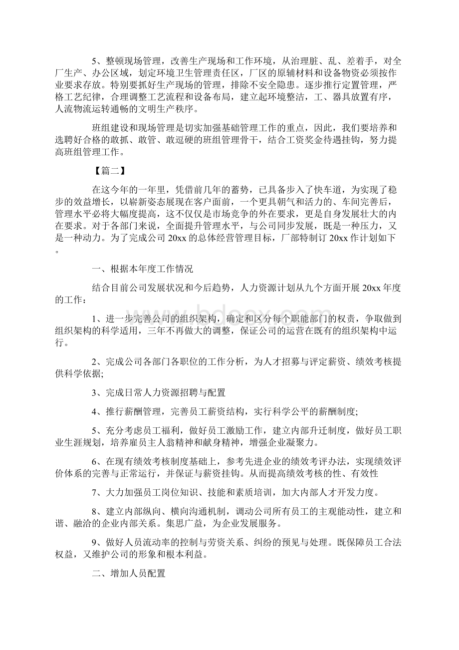 工厂明年工作计划范文共10页Word文档下载推荐.docx_第2页