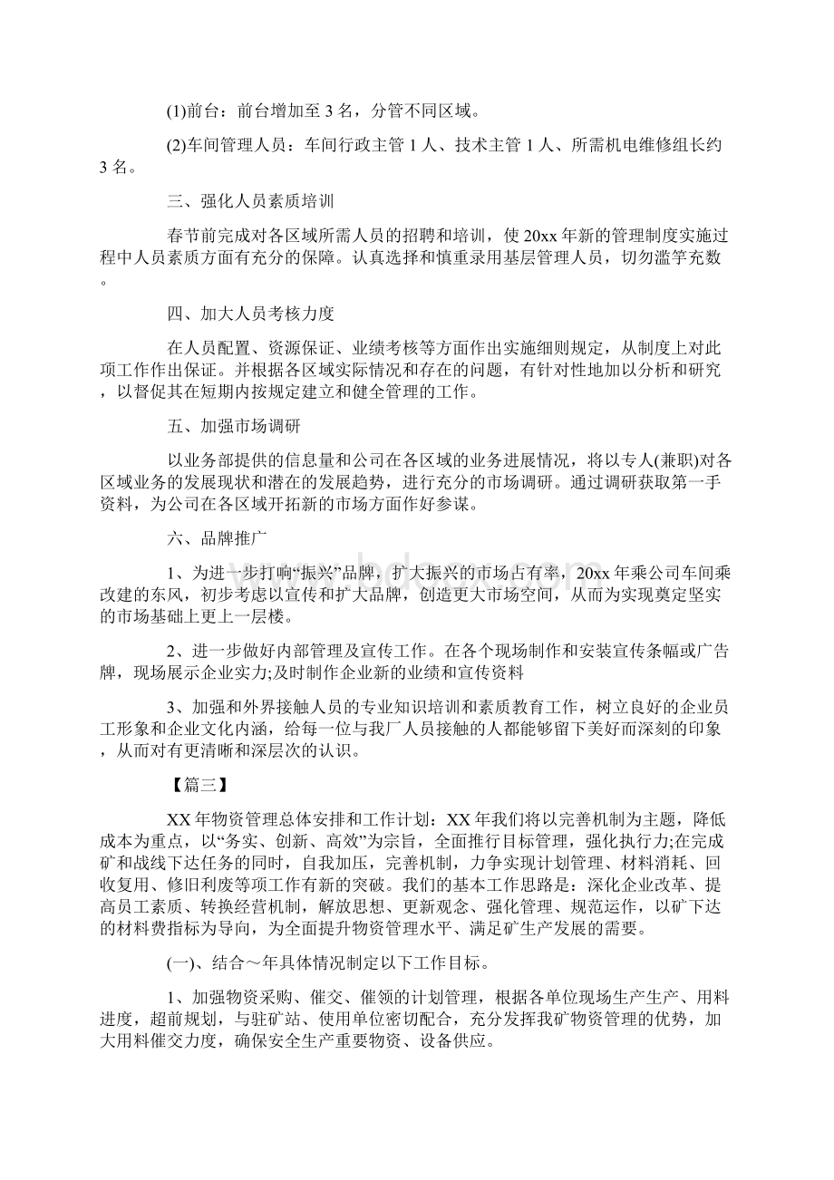 工厂明年工作计划范文共10页.docx_第3页