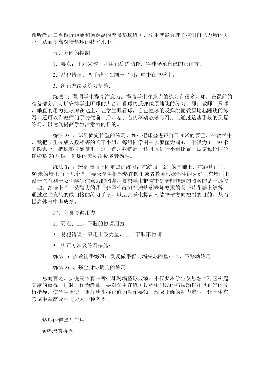 排球垫球技术讲解及技巧.docx_第3页