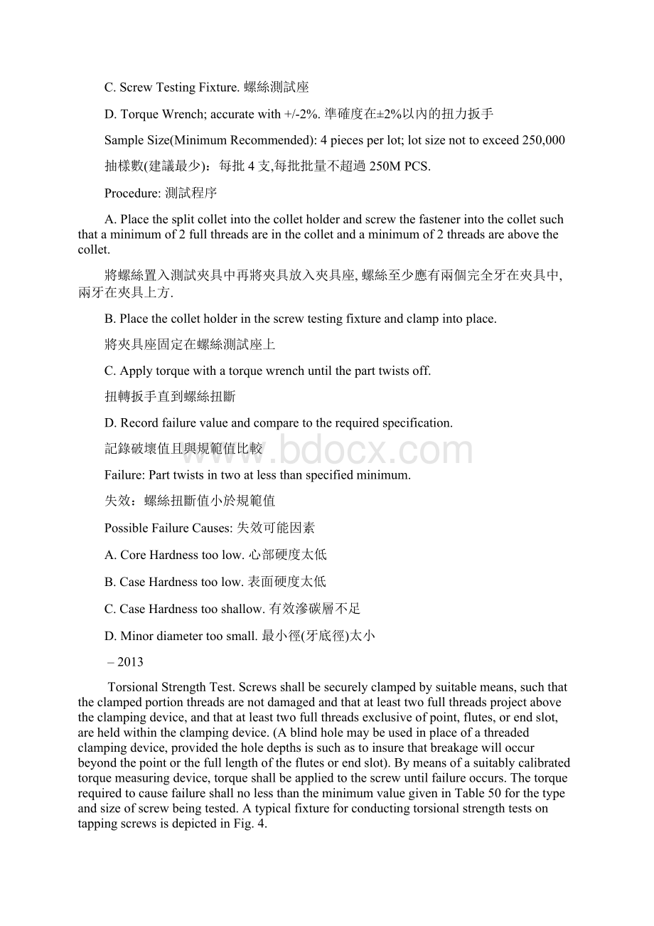 自攻螺丝自攻螺丝扭力强度Word格式.docx_第2页