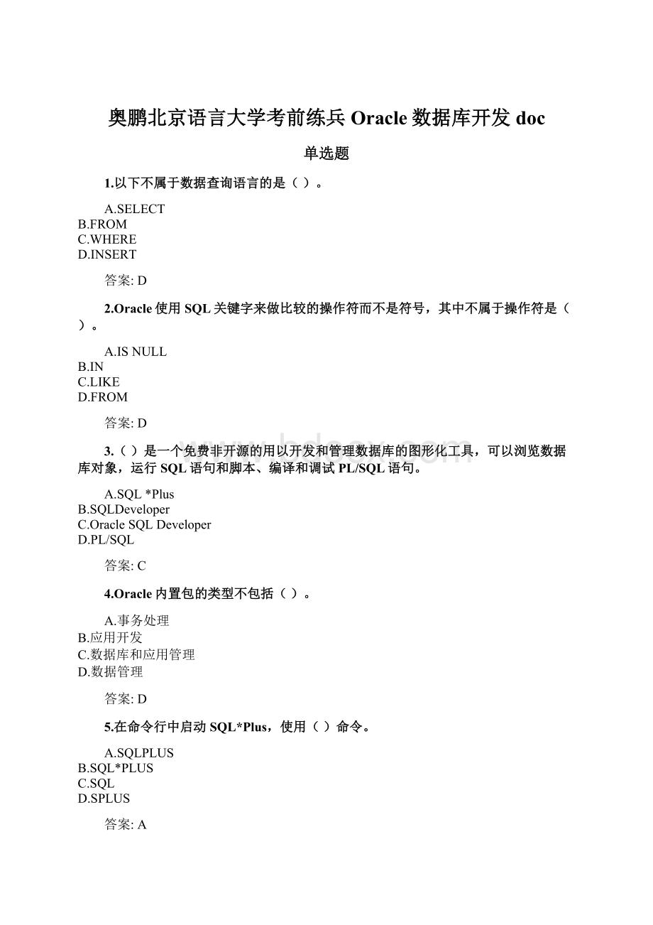 奥鹏北京语言大学考前练兵 Oracle数据库开发doc.docx_第1页