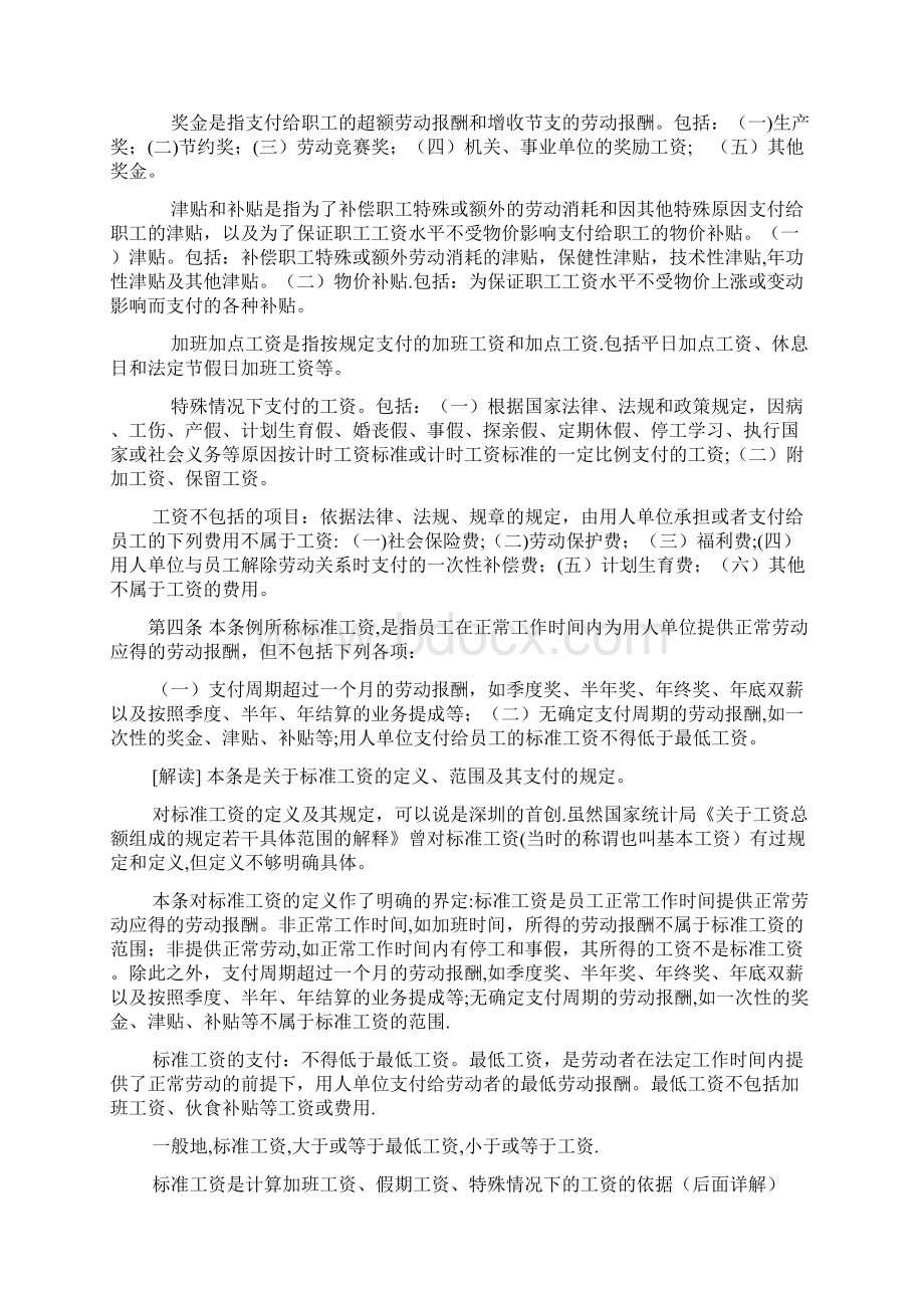 《深圳市员工工资支付条例》解读.docx_第3页