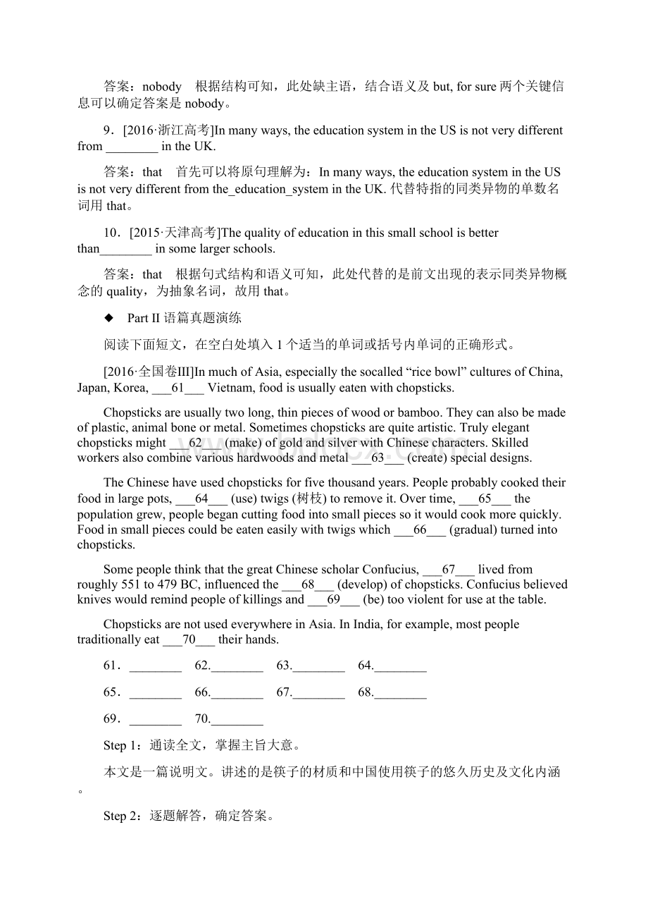 版高考英语一轮复习第二部分重点语法突破专题二无提示词填空第二讲代词和介词短语讲义新人教版 doc.docx_第2页