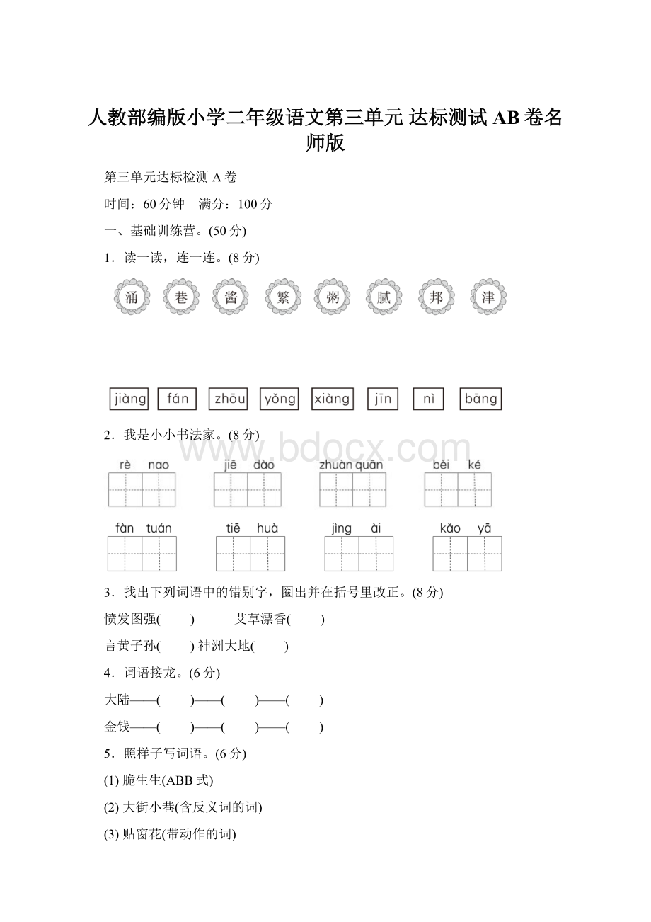 人教部编版小学二年级语文第三单元 达标测试AB卷名师版.docx