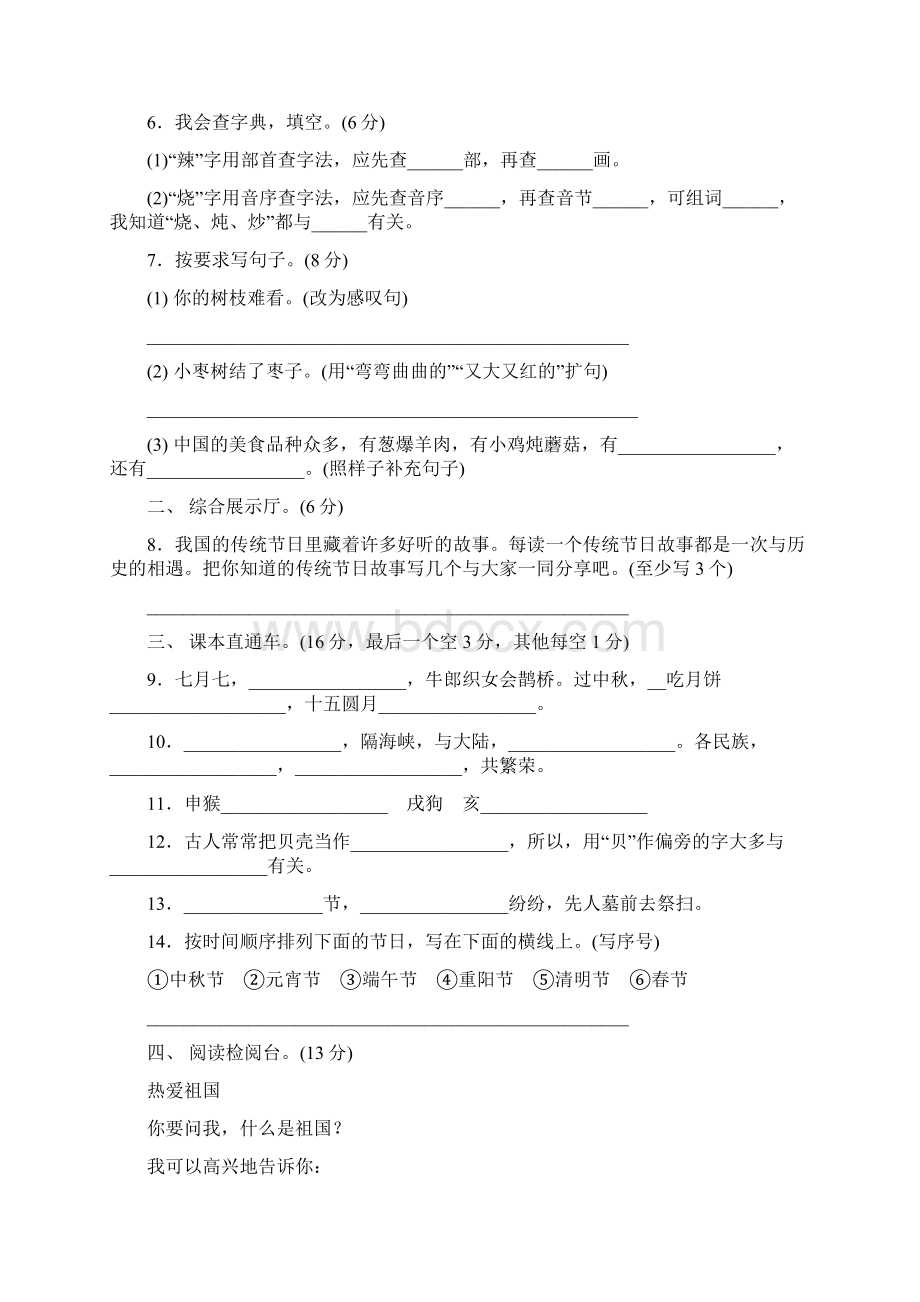 人教部编版小学二年级语文第三单元 达标测试AB卷名师版.docx_第2页