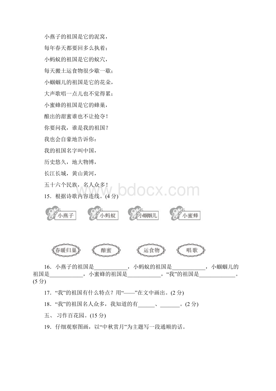 人教部编版小学二年级语文第三单元 达标测试AB卷名师版.docx_第3页