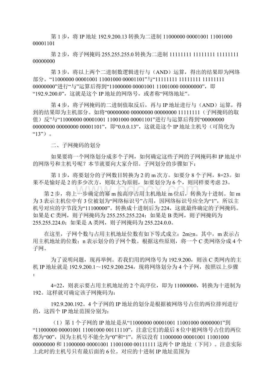 如何计算子网掩码.docx_第2页