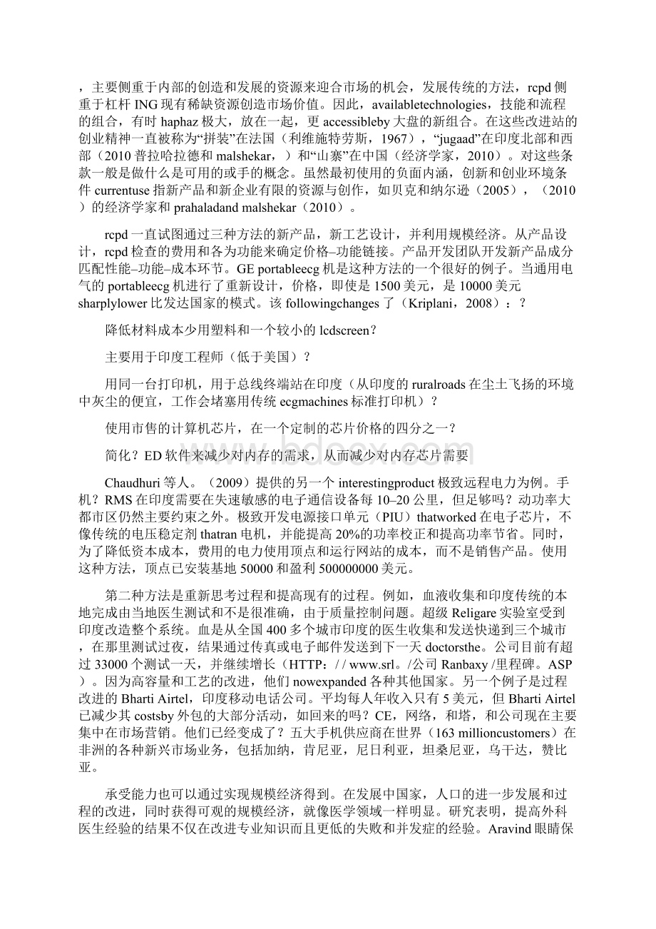 资源约束的产品开发.docx_第3页