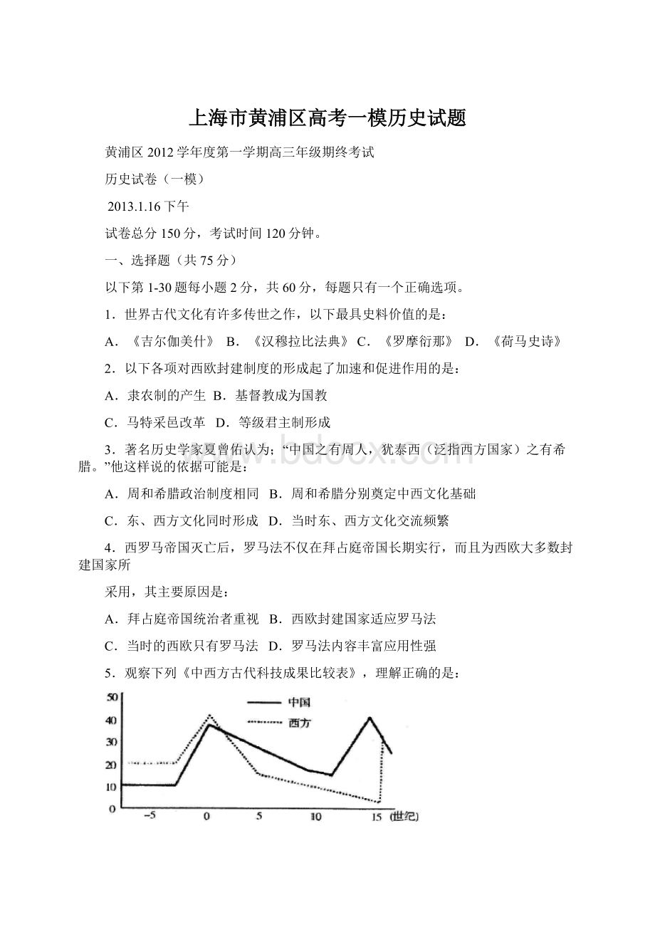 上海市黄浦区高考一模历史试题Word下载.docx