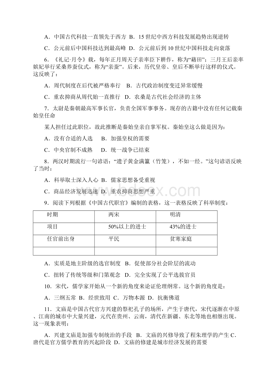 上海市黄浦区高考一模历史试题.docx_第2页