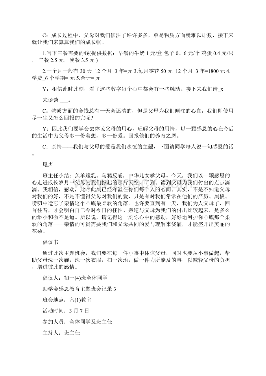 助学金感恩教育主题班会记录.docx_第3页