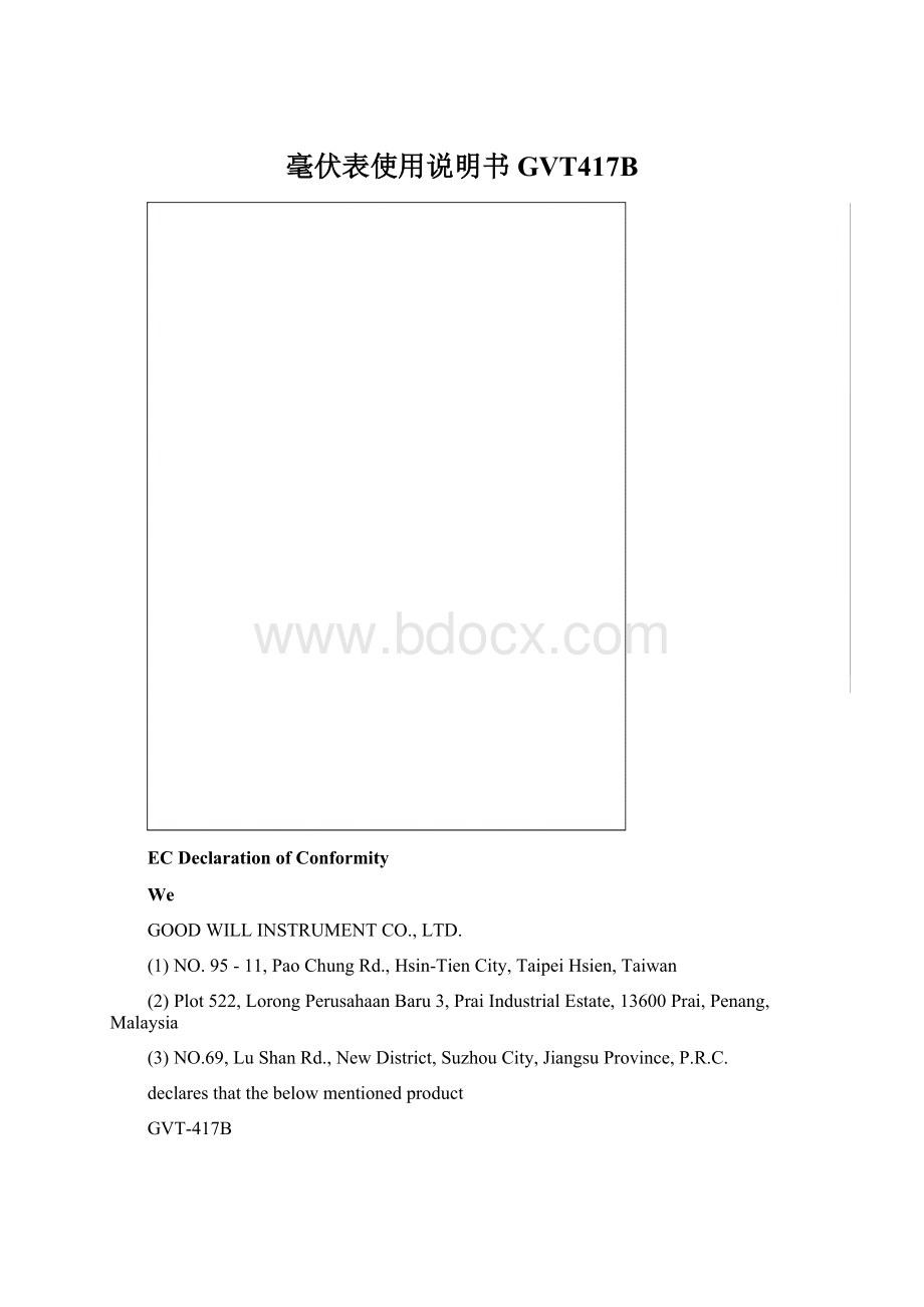 毫伏表使用说明书GVT417B文档格式.docx_第1页