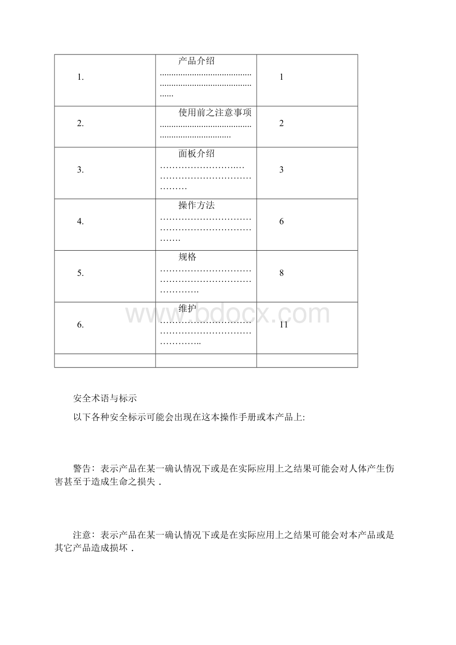 毫伏表使用说明书GVT417B文档格式.docx_第3页