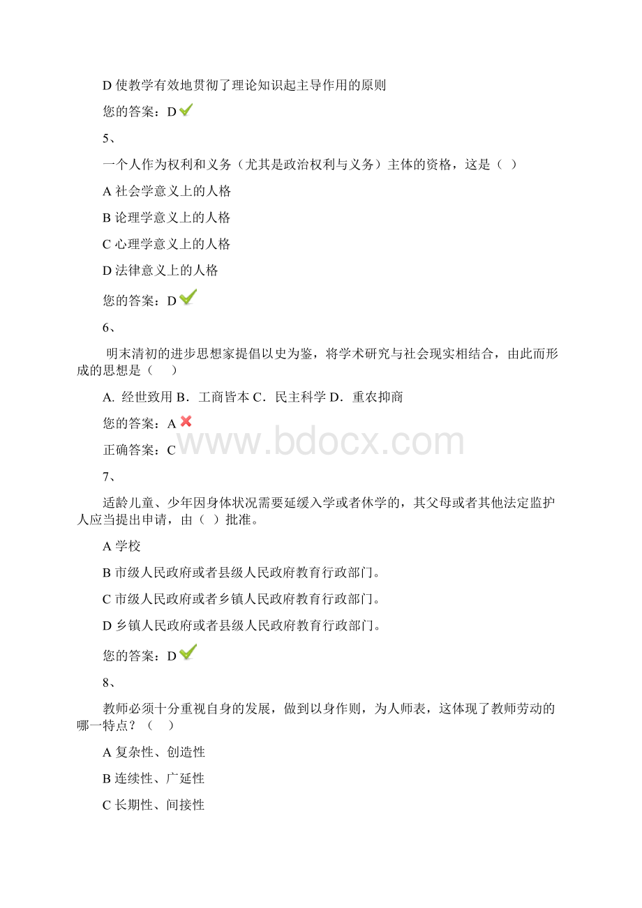 弘德育人廉洁从教教师远程教育培训 答案.docx_第2页