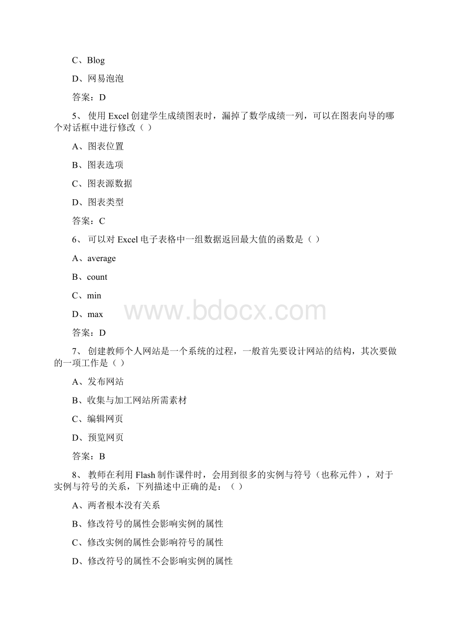 中小学信息技术教师招聘考试全真试题含参考答案Word下载.docx_第2页