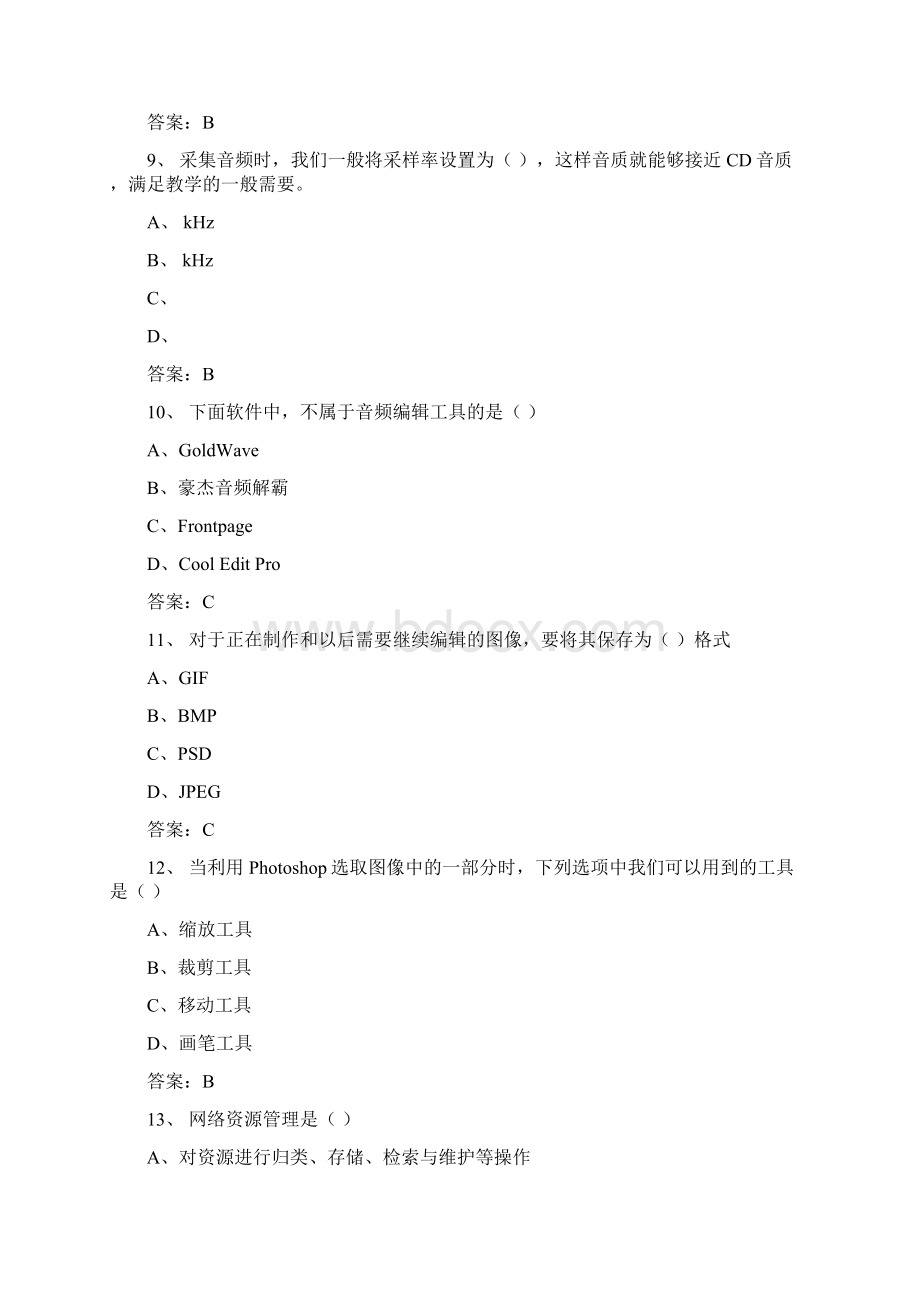 中小学信息技术教师招聘考试全真试题含参考答案Word下载.docx_第3页