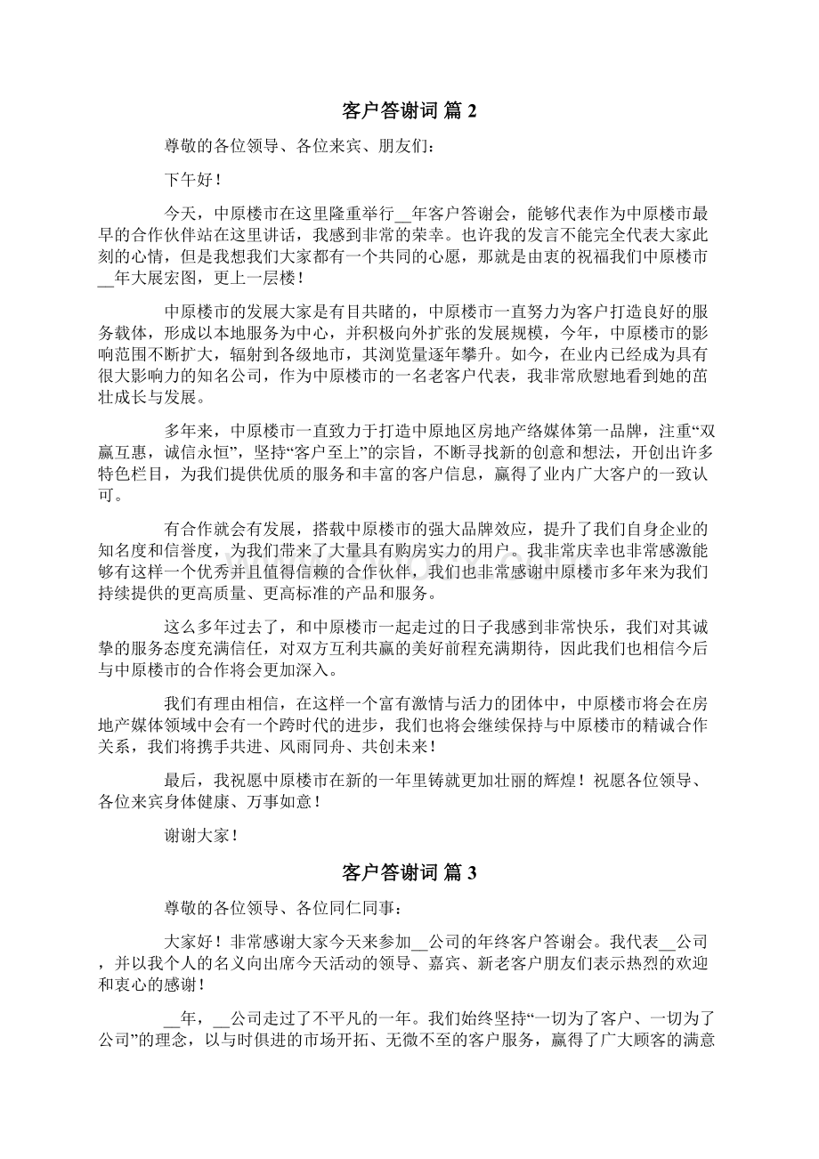 客户答谢词汇总9篇.docx_第2页