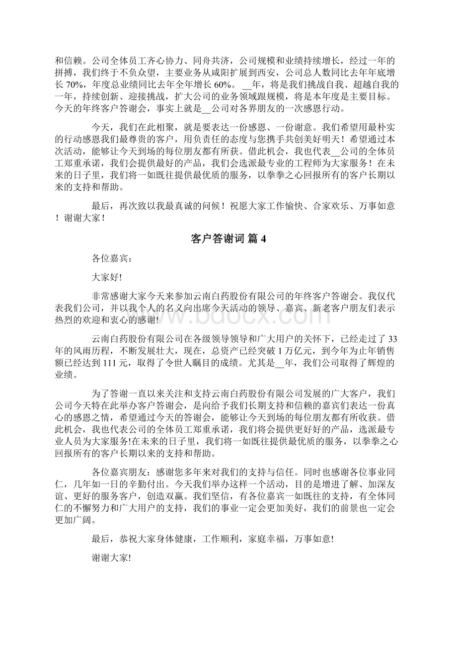 客户答谢词汇总9篇.docx_第3页