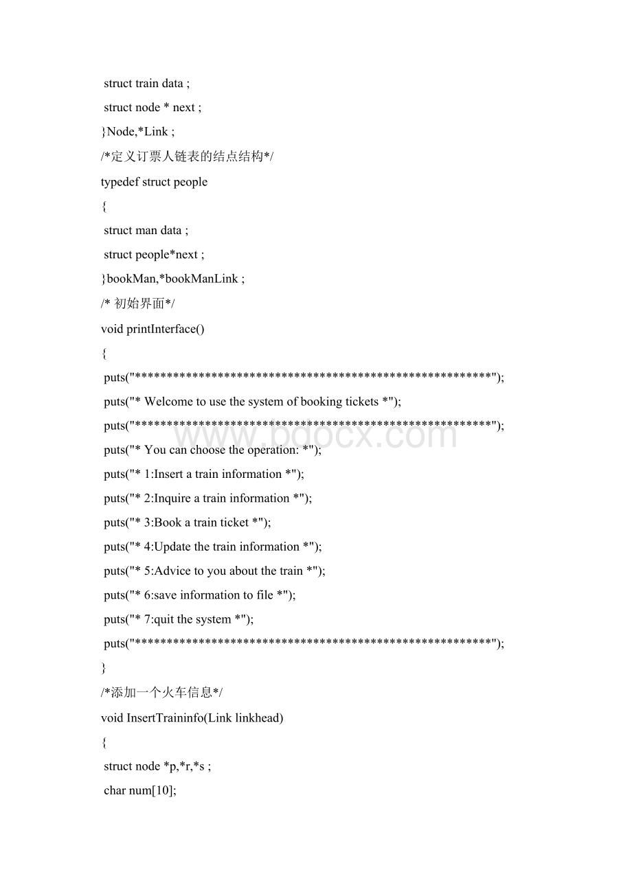 C语言编程火车订票系统源代码.docx_第2页