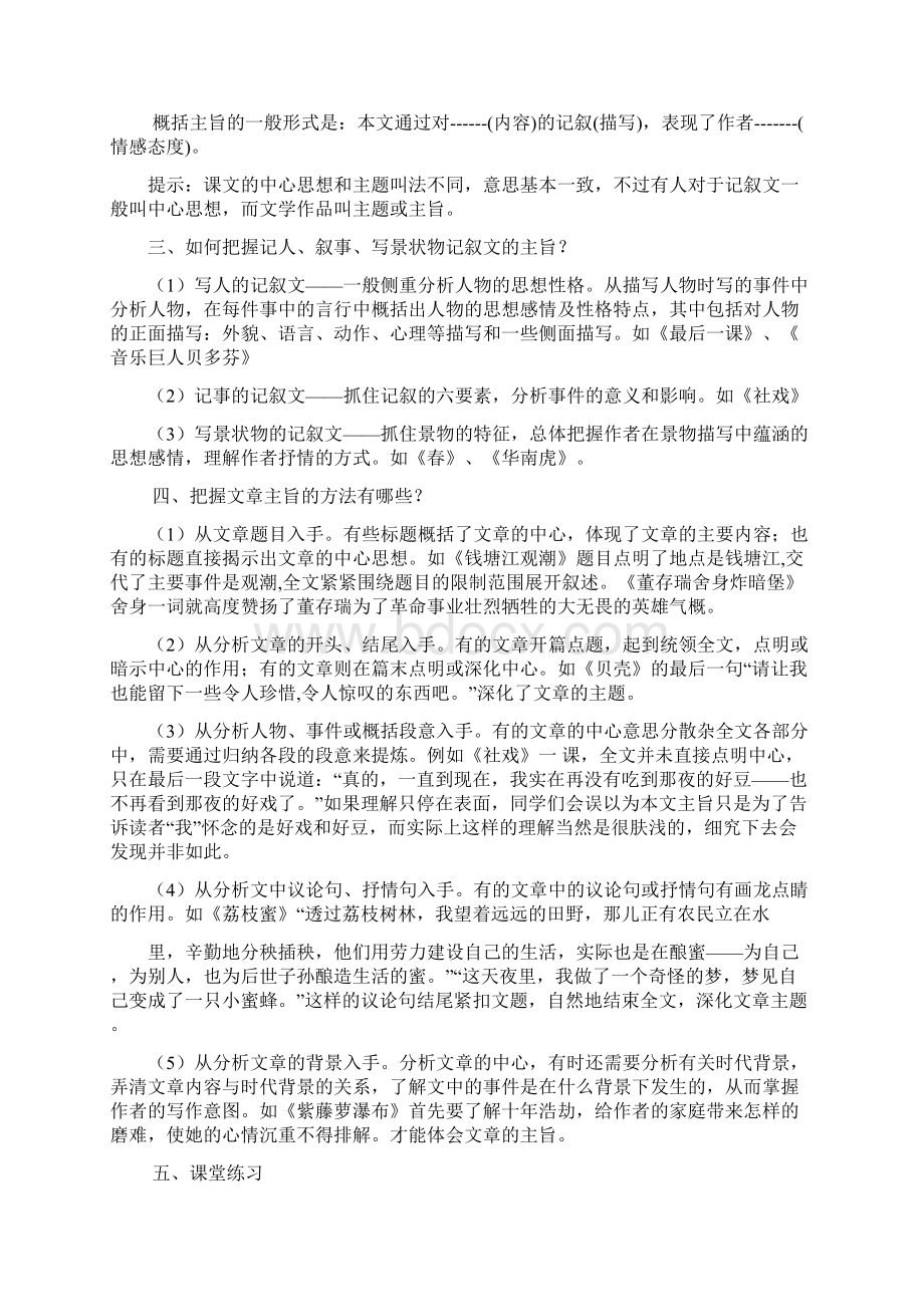 《记叙文阅读整体感知把握文章主旨》教学设计文档格式.docx_第2页