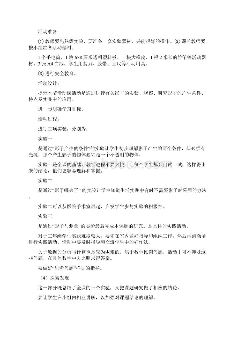 最新三年级下册发现与探索教案资料Word文档下载推荐.docx_第2页