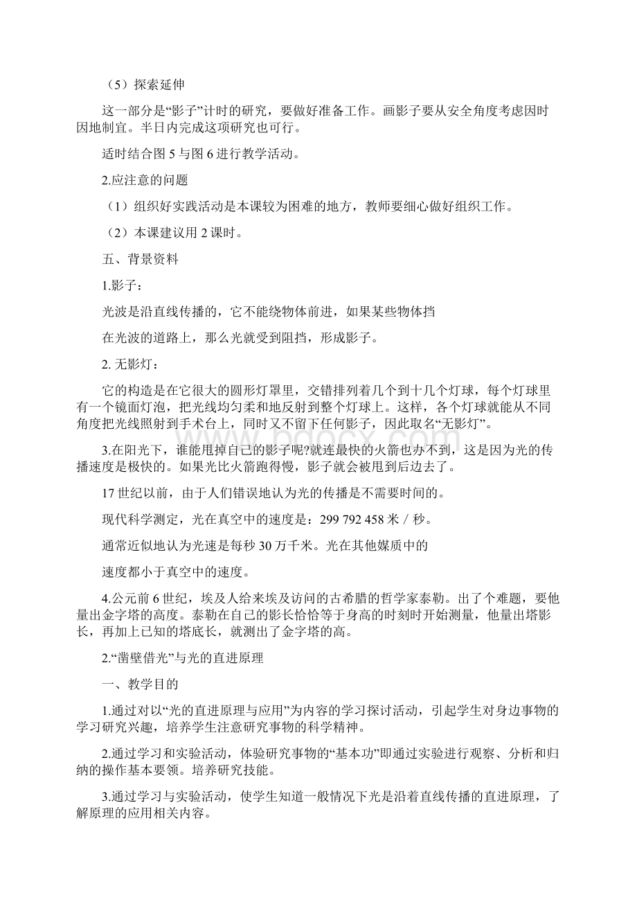 最新三年级下册发现与探索教案资料Word文档下载推荐.docx_第3页