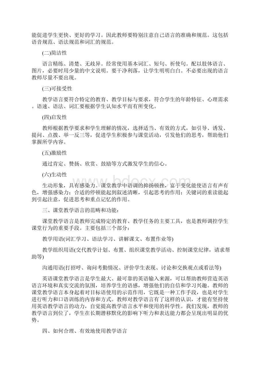 小学英语课堂教学语言的设计与实施Word文档格式.docx_第2页