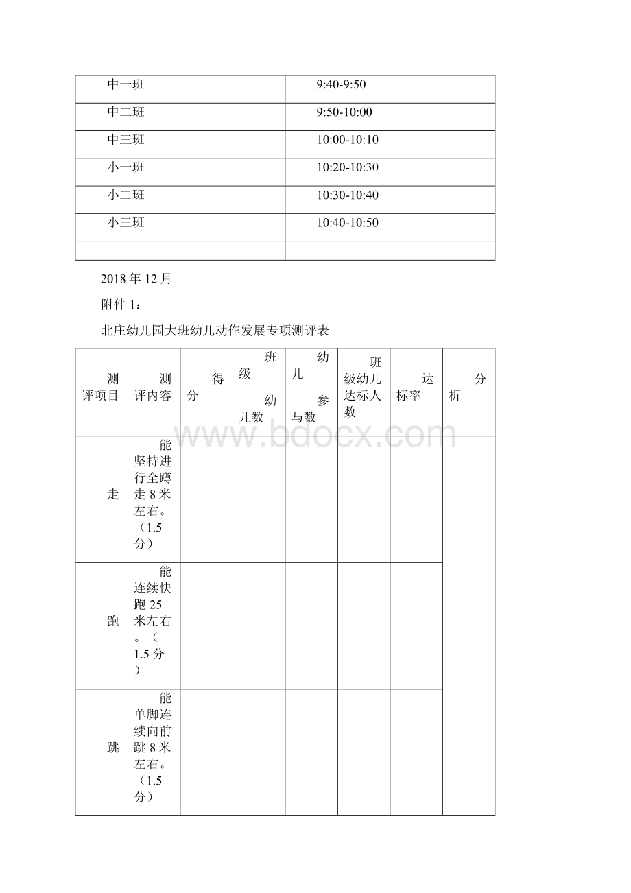 幼儿动作发展测评方案Word格式文档下载.docx_第2页