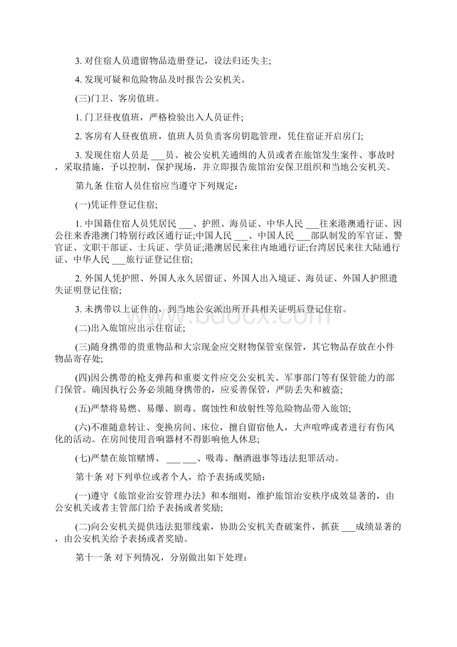 河北省旅馆业治安管理实施细则.docx_第2页