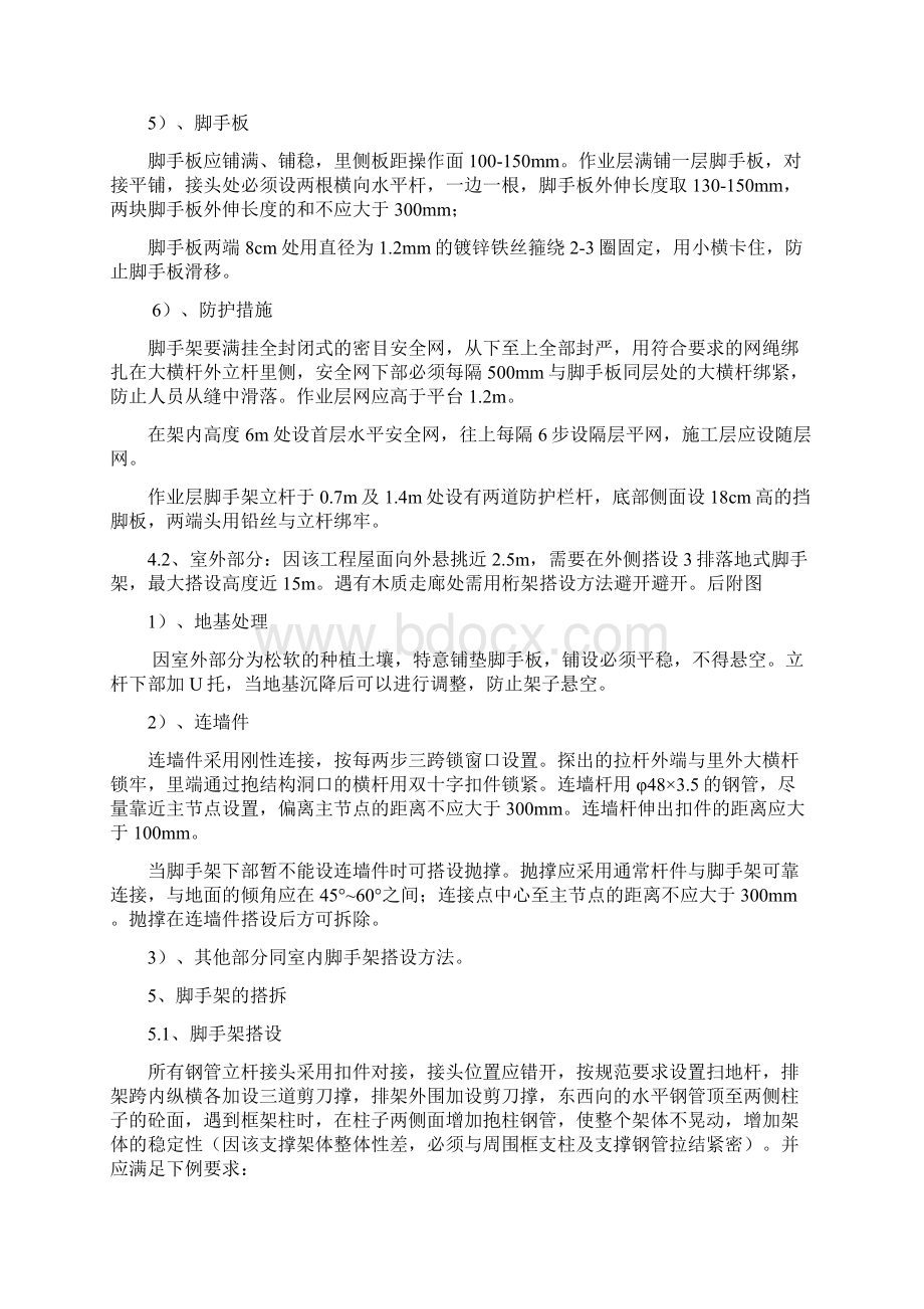 维修支架方案Word格式.docx_第3页