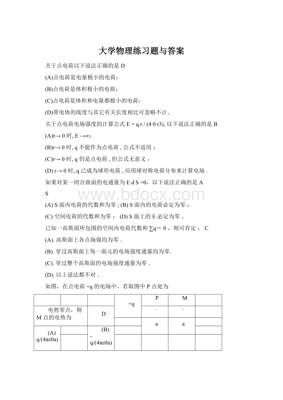 大学物理练习题与答案.docx_第1页