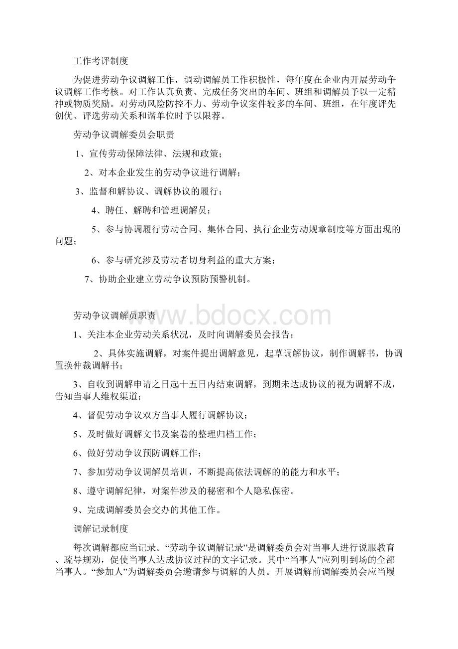 企业劳动争议调解委员会工作制度.docx_第3页