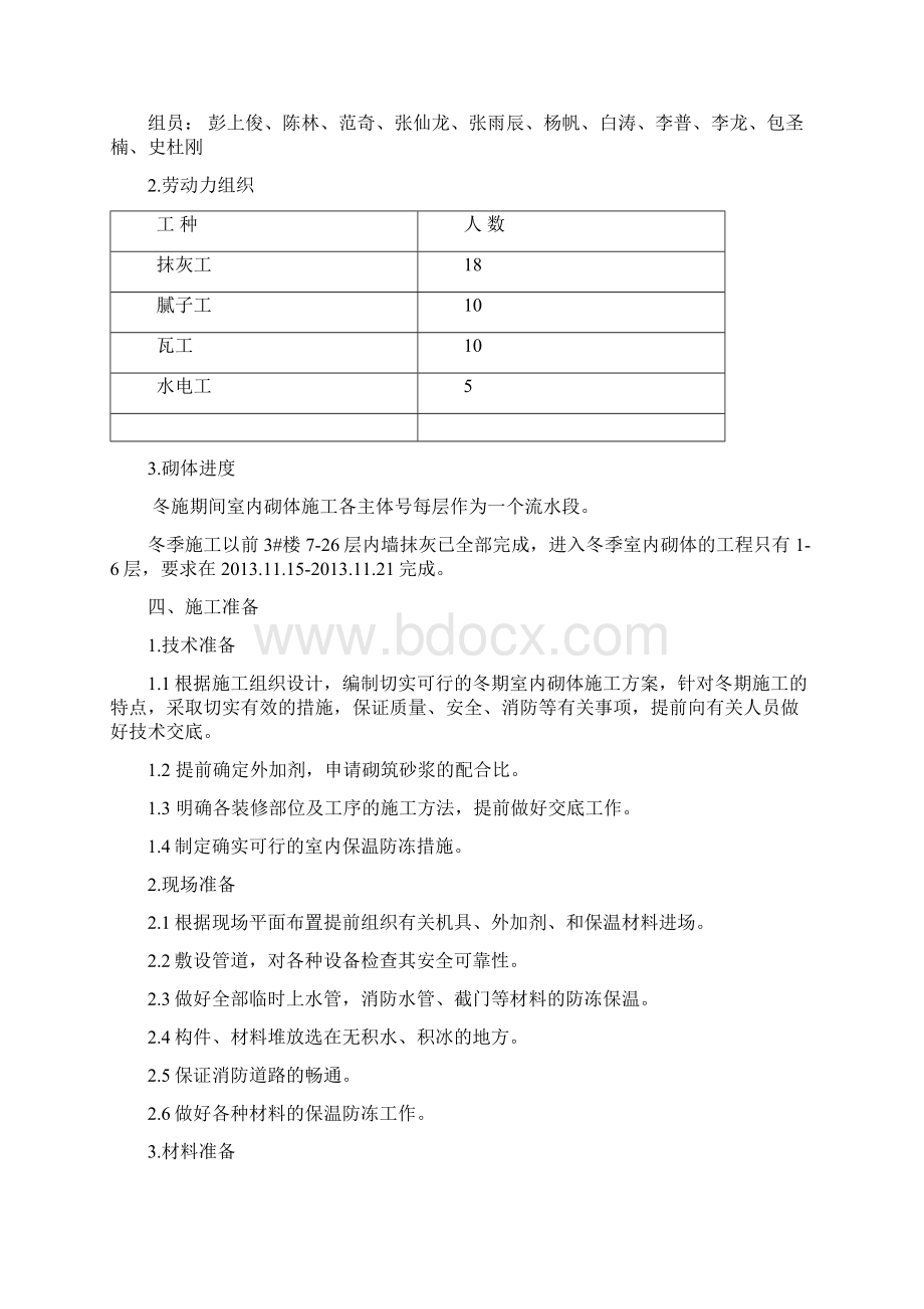 施工方案冬季砌体工程施工方案.docx_第2页