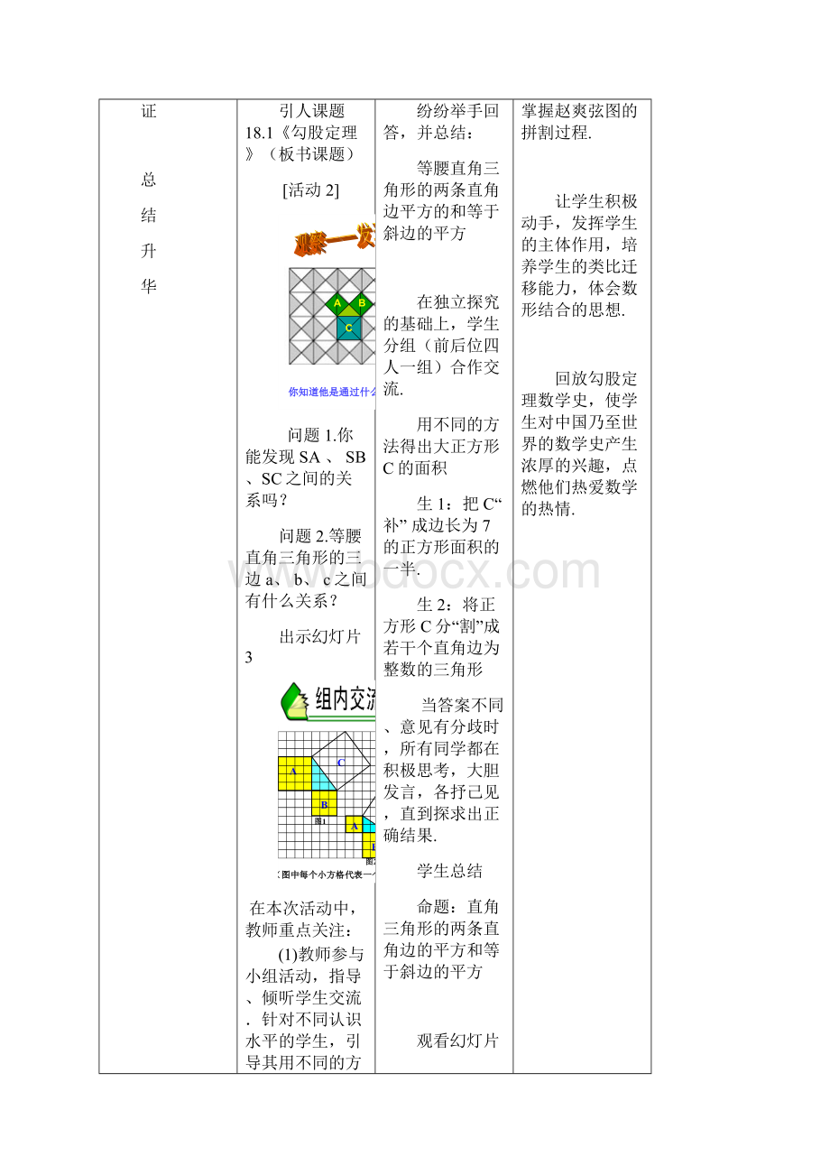 新人教版八年下《181勾股定理》word教案3篇.docx_第3页