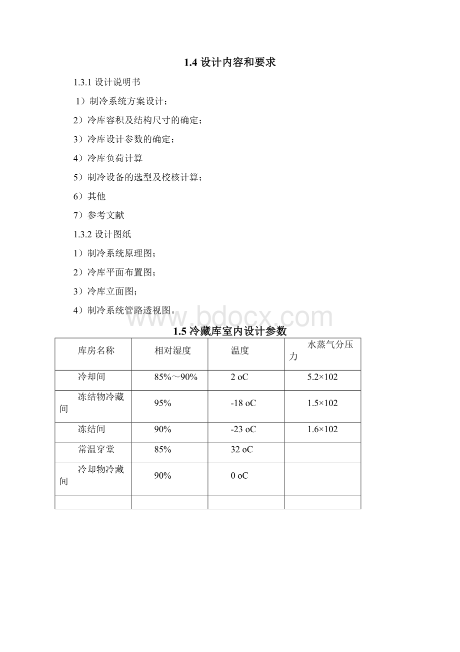 800吨装配式冷库设计Word文档格式.docx_第2页