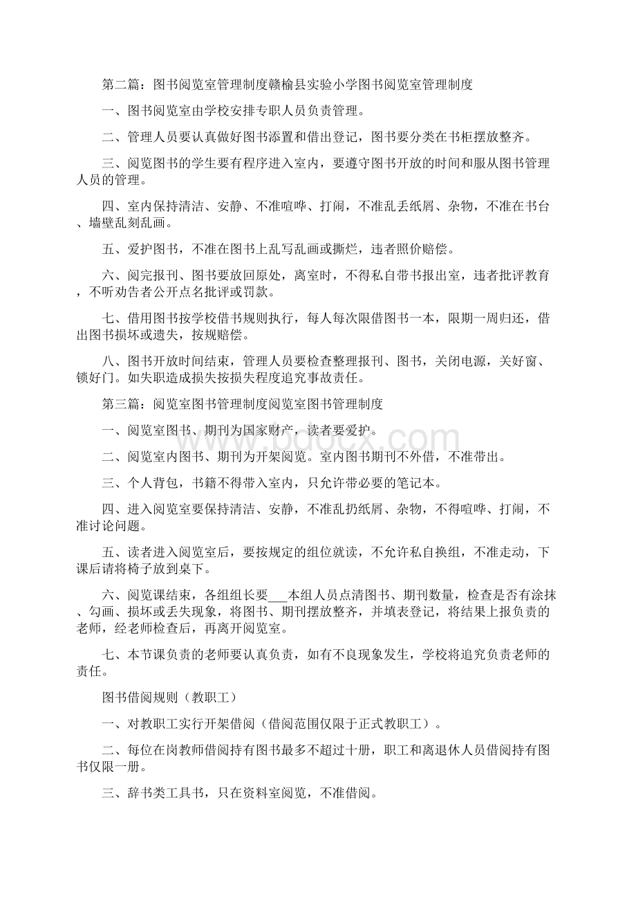 图书报刊阅览室管理制度.docx_第2页