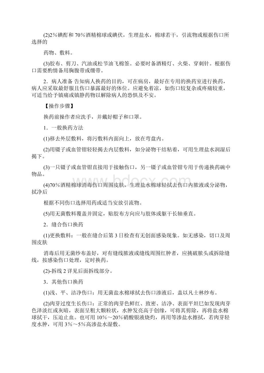 最新 24项经典临床医学实践技能考试操作步骤.docx_第2页