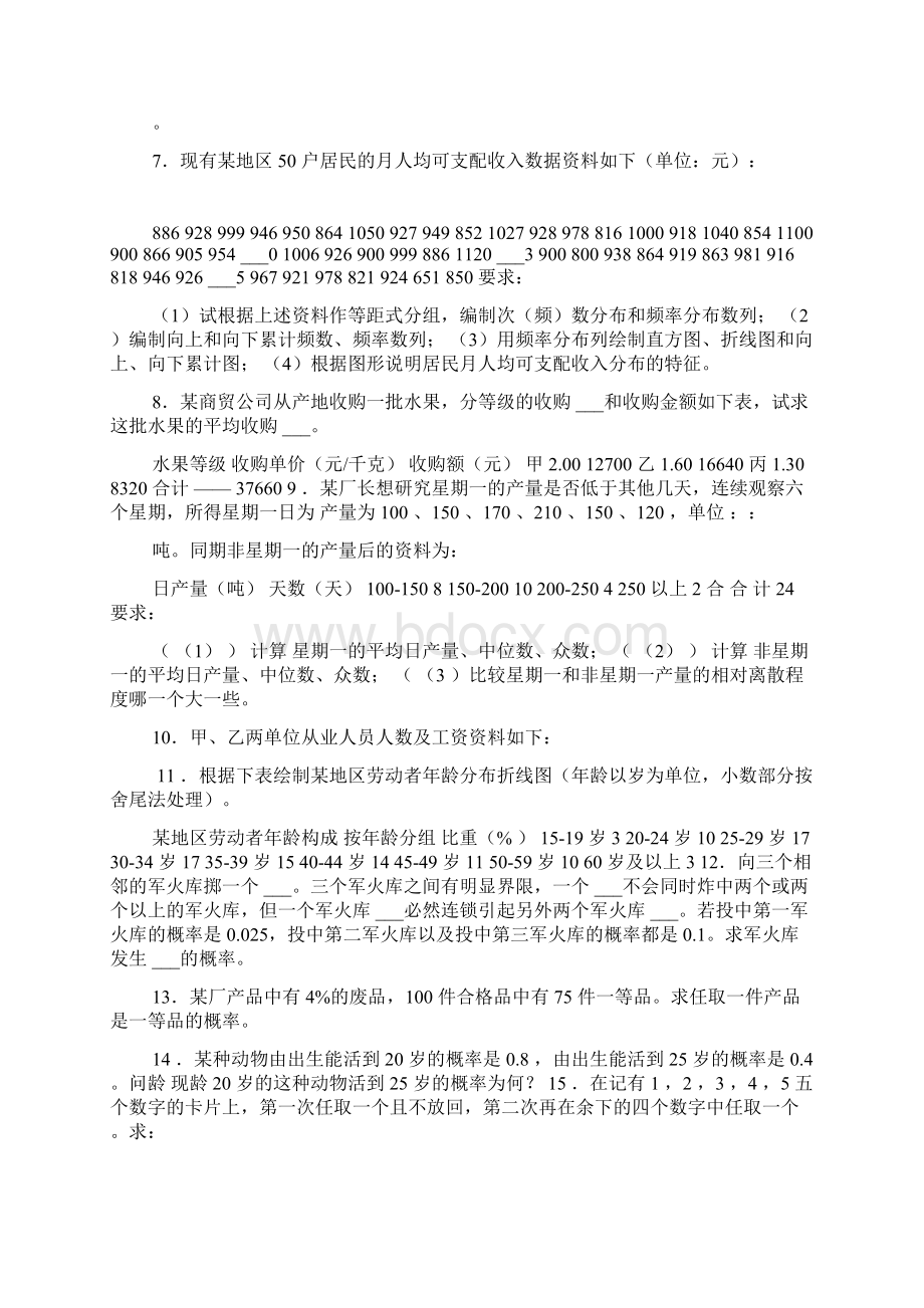 天津财经大学统计学题库60道题Word文件下载.docx_第2页