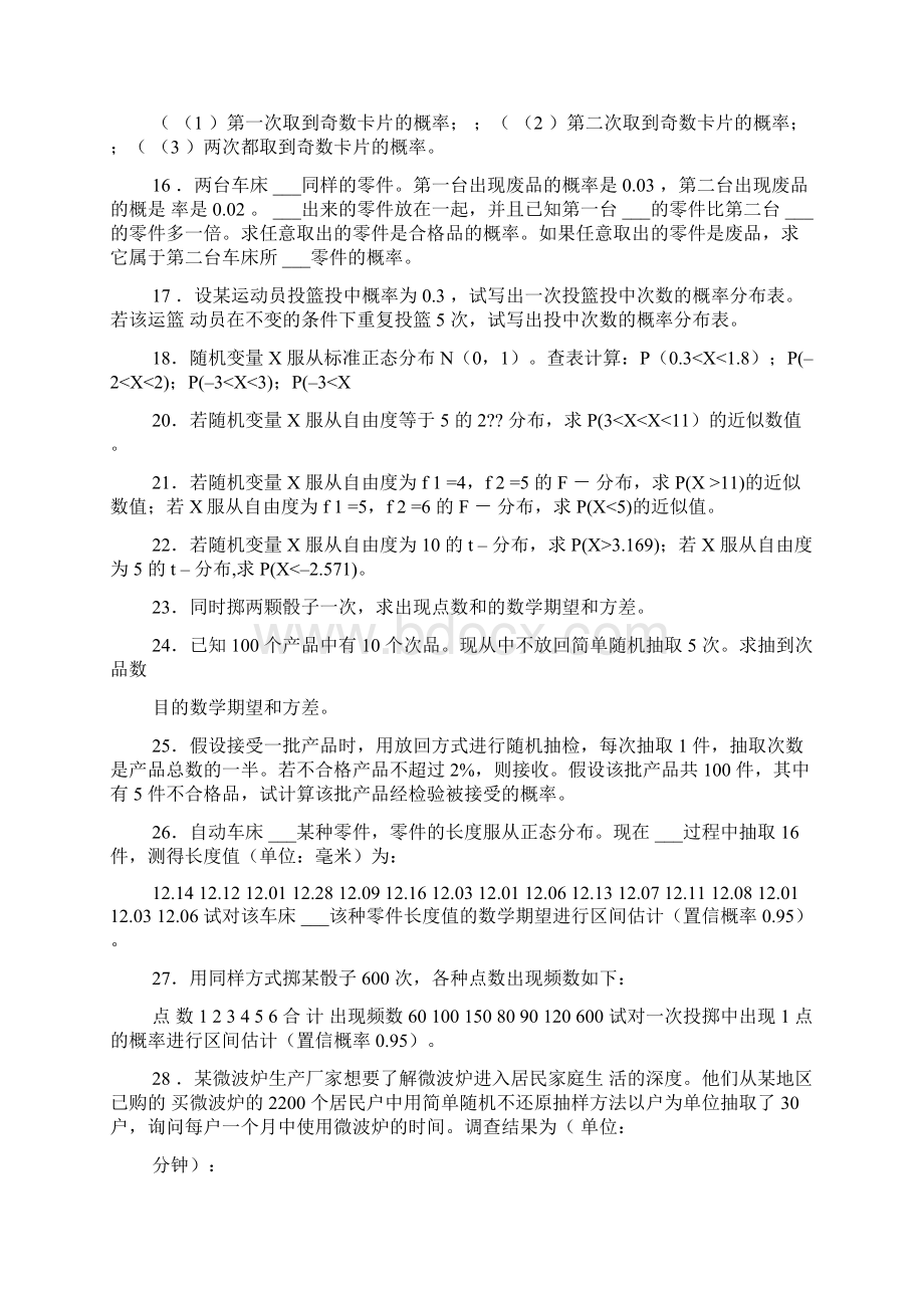 天津财经大学统计学题库60道题Word文件下载.docx_第3页