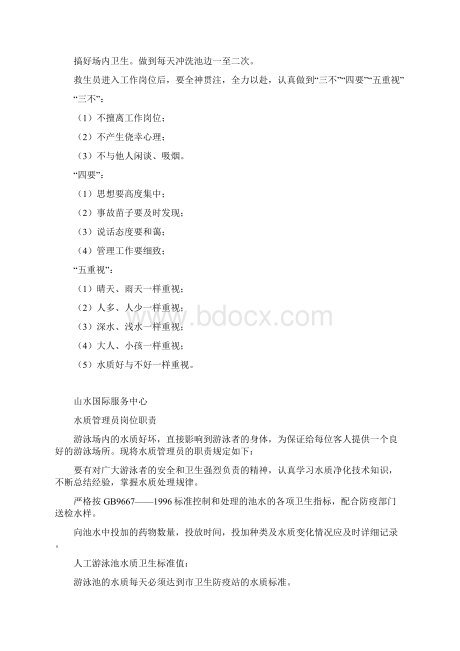 游泳池制度Word文件下载.docx_第3页