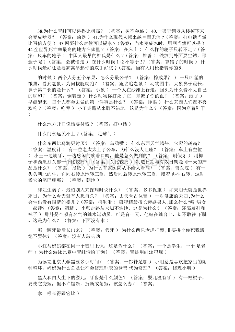 搞笑谜语大全及答案.docx_第2页