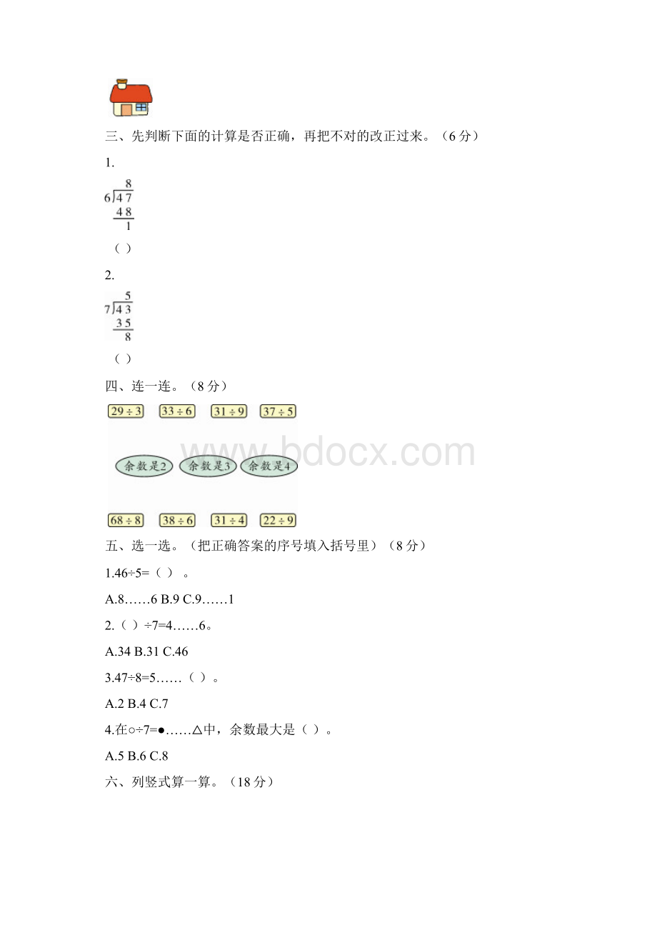 数学北师大版数学二年级下册试题第一单元除法含答案.docx_第2页