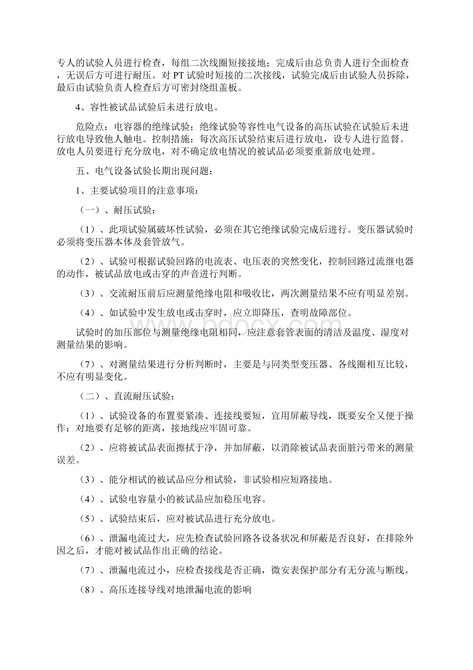 10kV开关柜避雷器变压器试验方案.docx_第3页