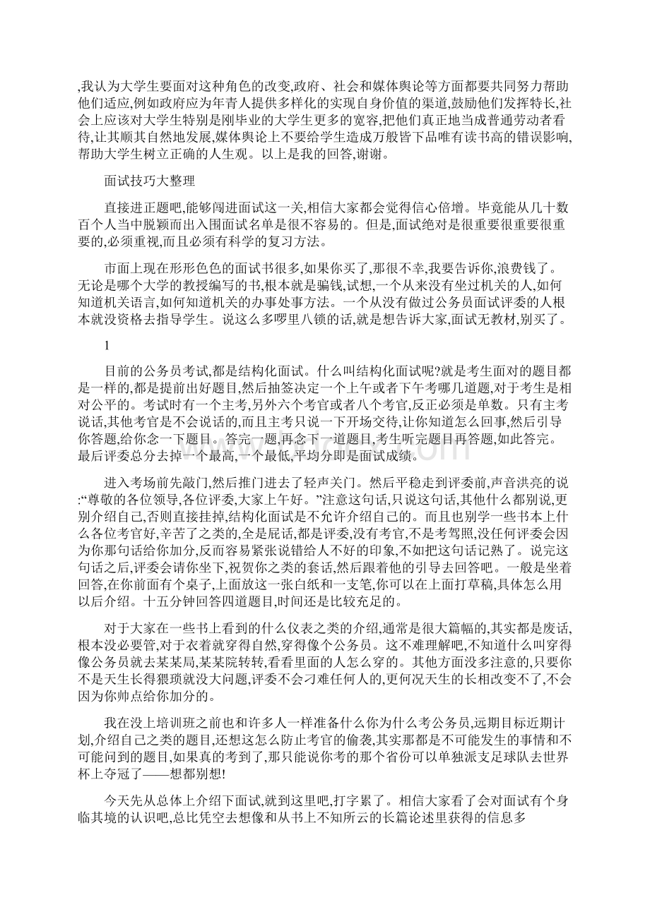 社会现象经典套话模板Word文件下载.docx_第2页