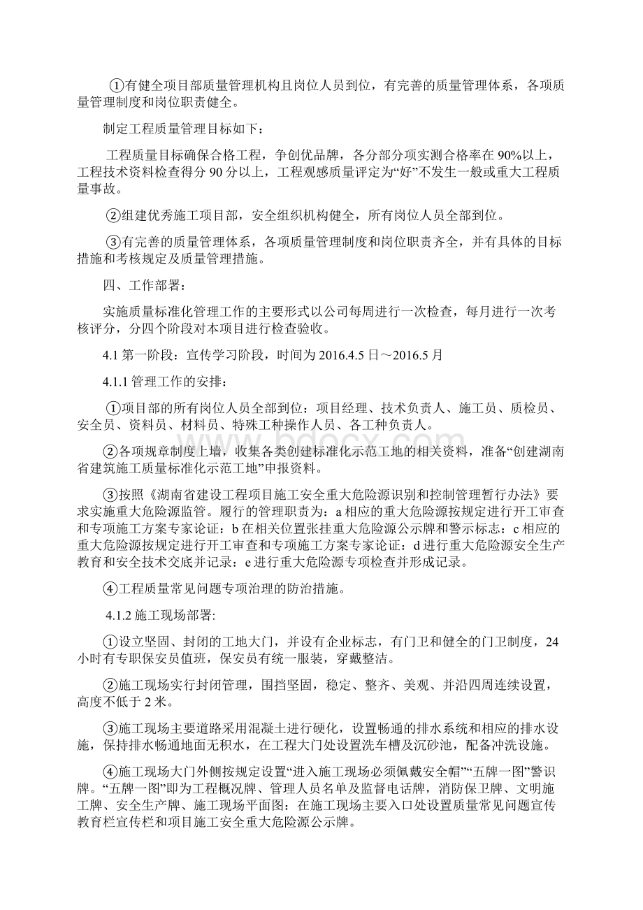 建筑工程常见质量问题专项治理工作实施方案Word文档下载推荐.docx_第2页