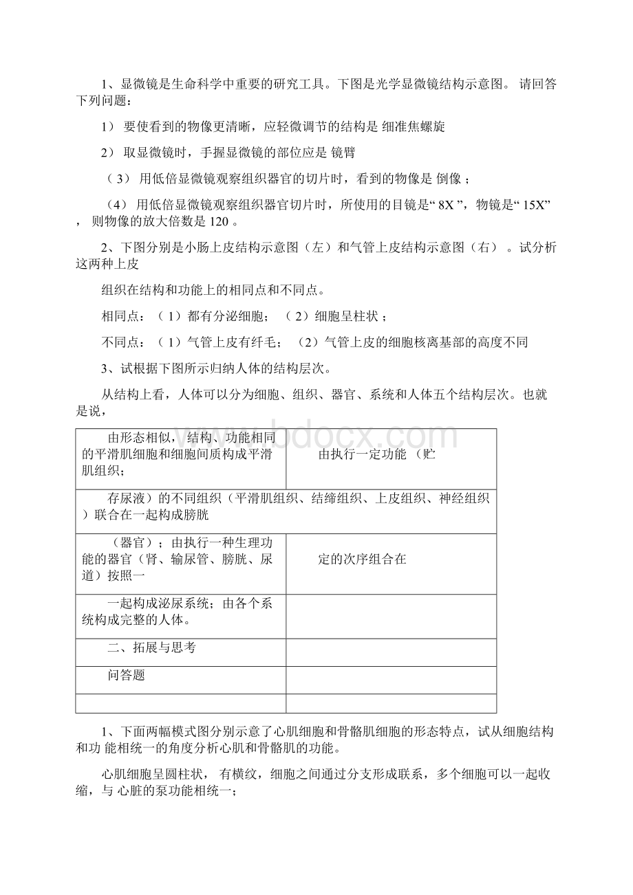 初二生命科学练习册答案.docx_第3页