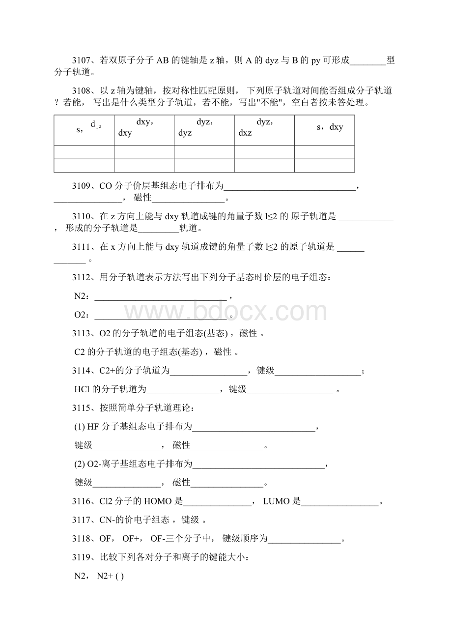 结构化学之双原子分子结构习题附参考答案.docx_第2页