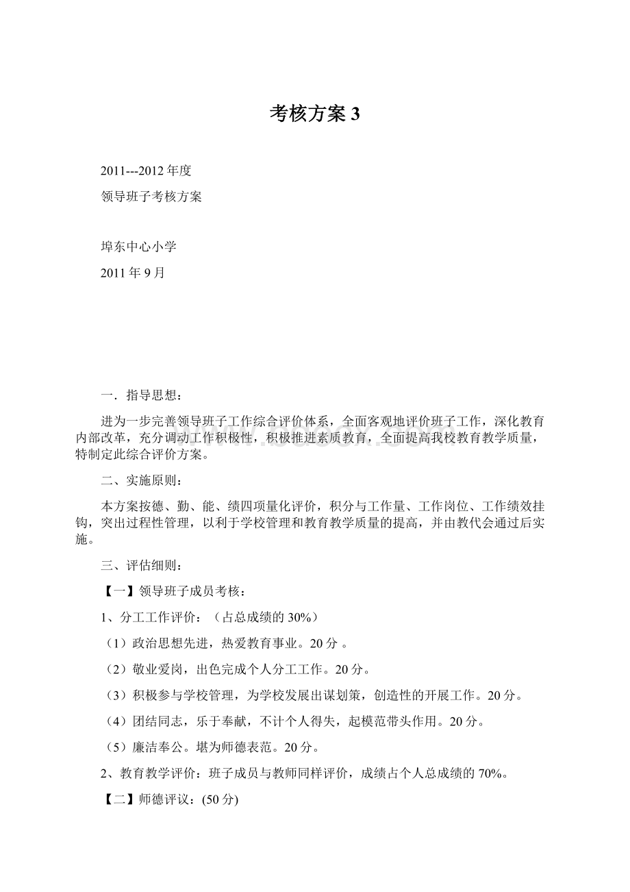 考核方案 3.docx_第1页