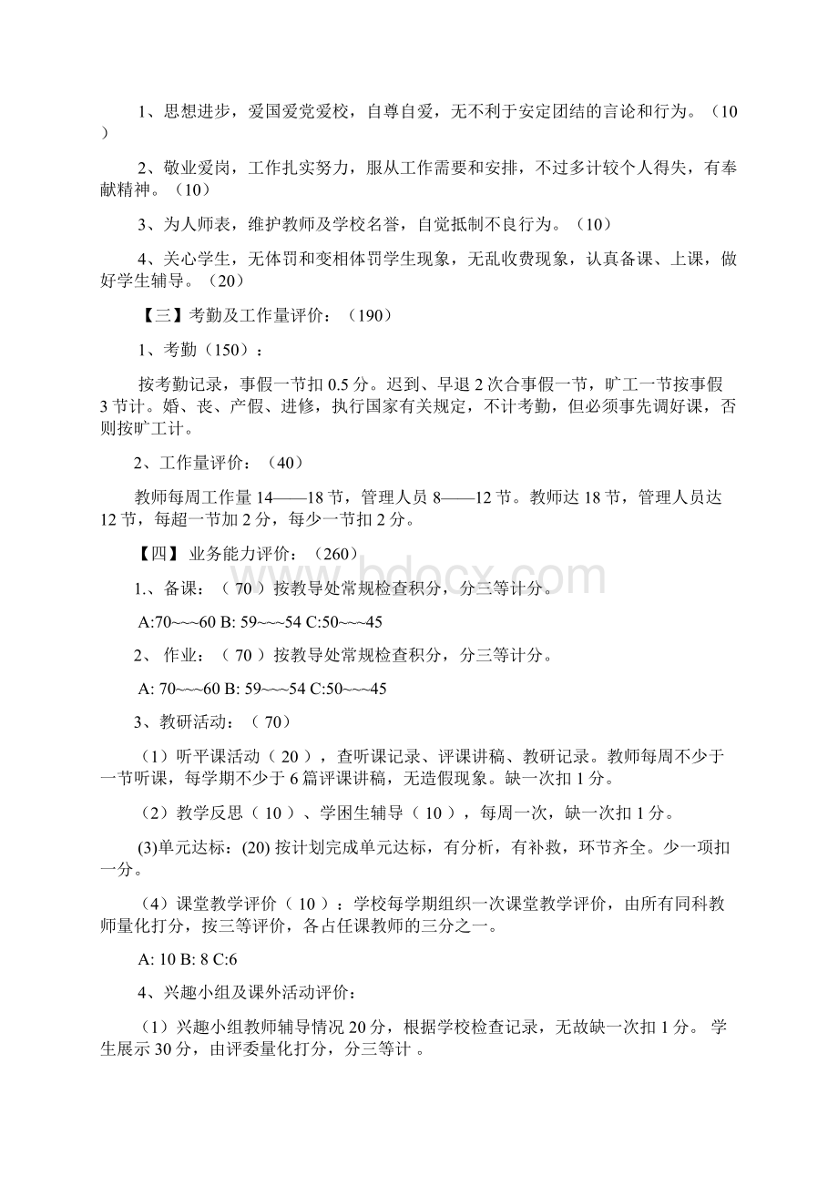 考核方案 3.docx_第2页